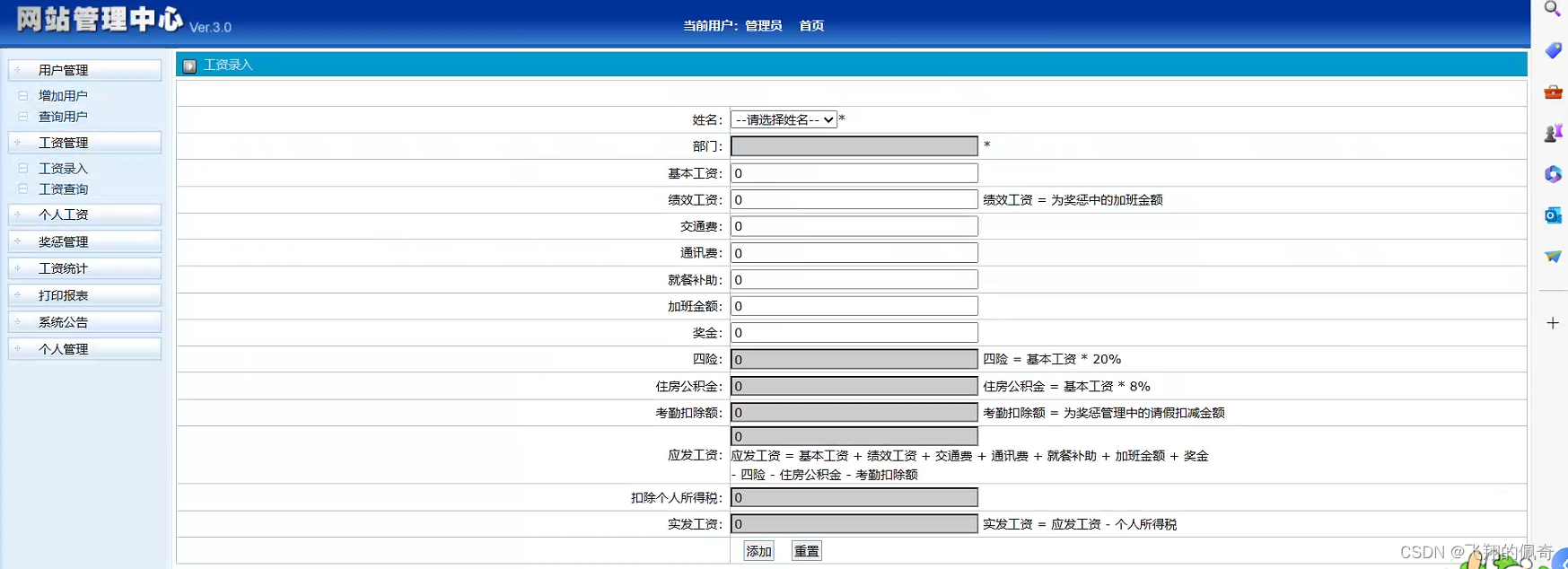 java项目：基于JavaWeb实现企业员工工资管理系统（技术栈：javaweb+jsp+mysql 源码+数据库）