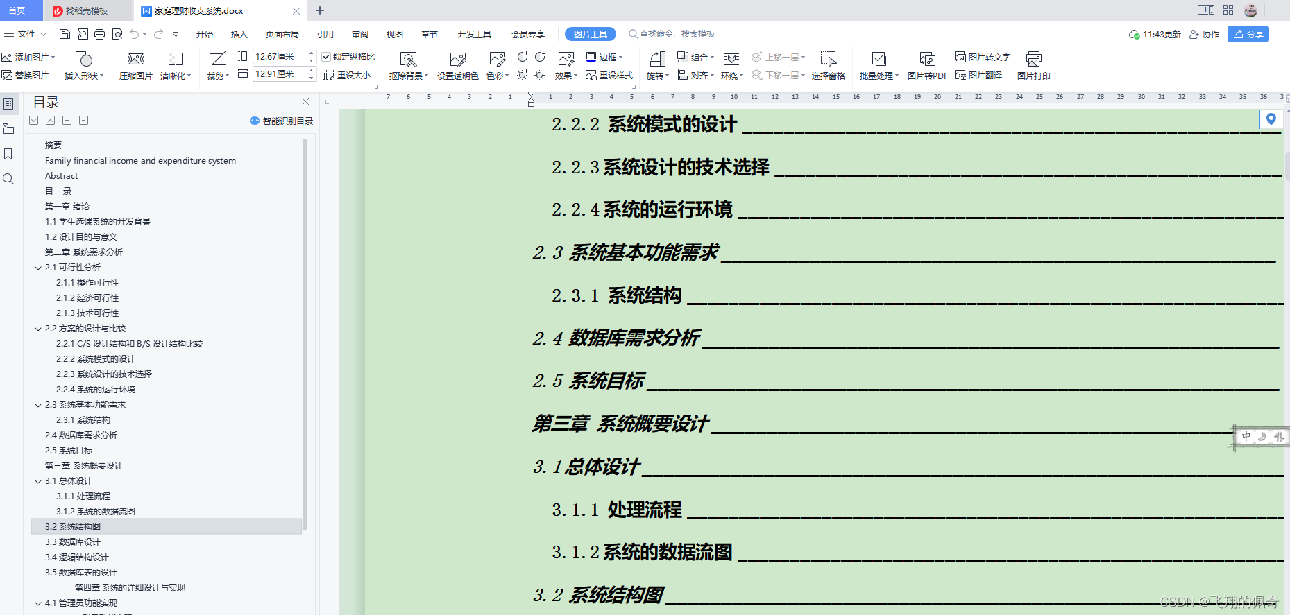 基于ssm框架实现家庭理财收支系统(源码+数据库+文档)
