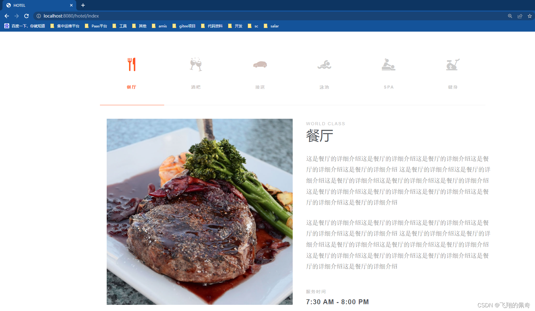 springboot酒店管理系统分前后端【源码+数据库】