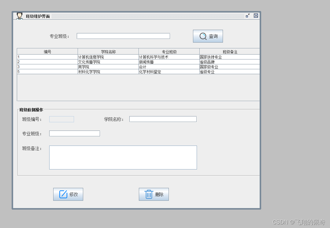 基于java Swing开发的学生成绩管理系统【项目源码+数据库脚本】