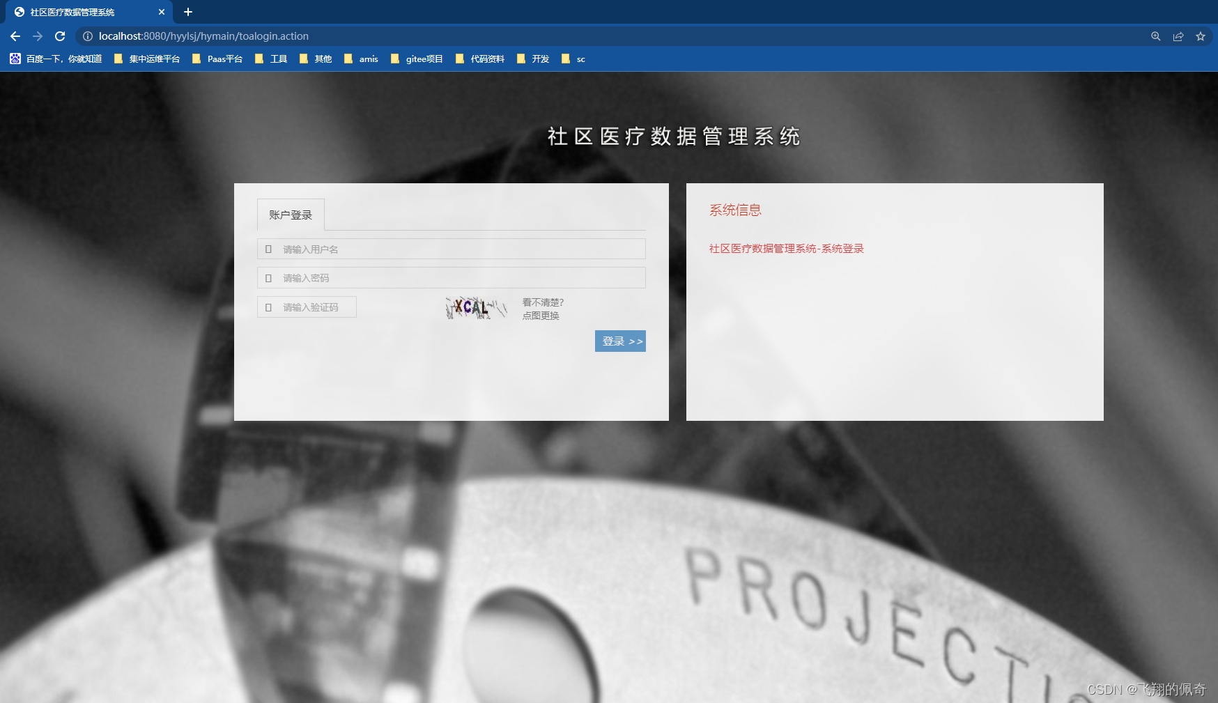 javaWeb基于SSM框架开发的社区医疗数据管理系统【项目源码+数据库脚本+报告】