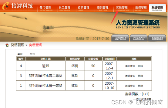 基于javaWeb+jsp人力资源管理系统(含文档)