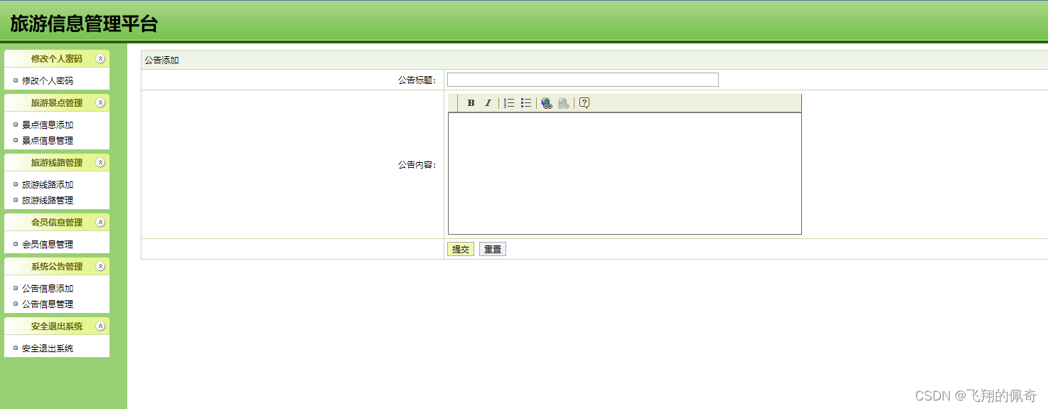 基于JavaWeb实现的旅游信息管理系统(源码+数据库+文档)