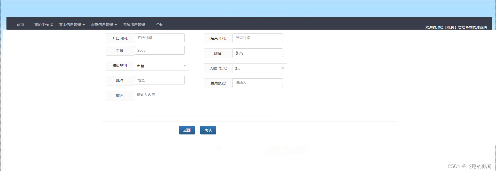 基于SSM+maven框架实现的企业考勤管理系统