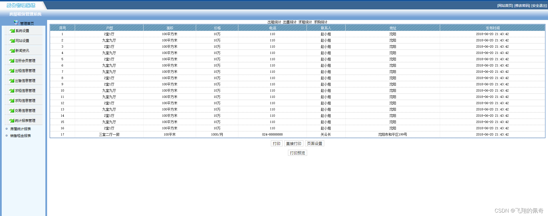 基于Servlet房屋租赁管理信息系统(含前后台)(Java+Servlet+jsp+mysql)