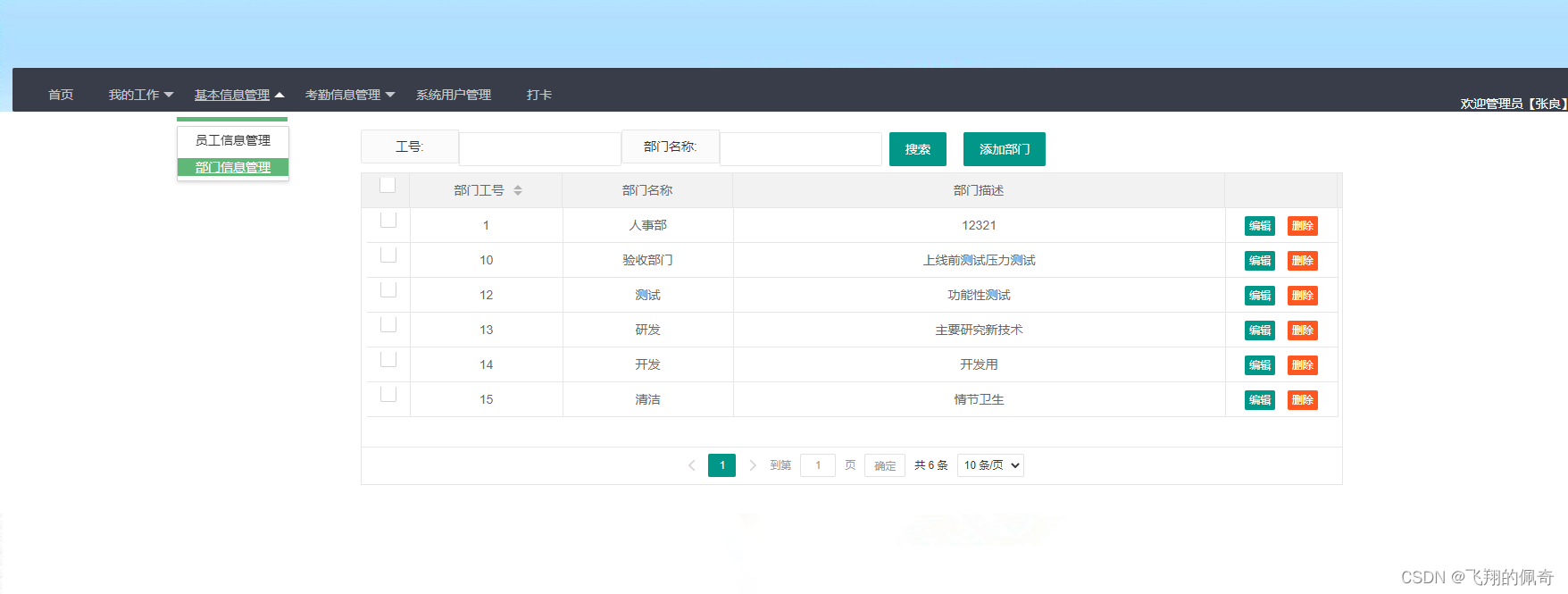 基于SSM+maven框架实现的企业考勤管理系统