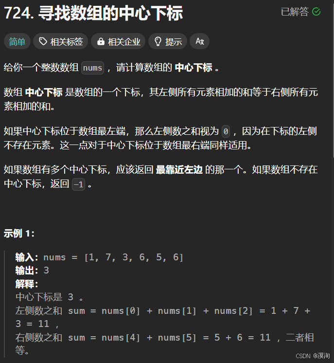 【C/C++算法】从浅到深学习--- 前缀和算法（图文兼备 + 源码详解）