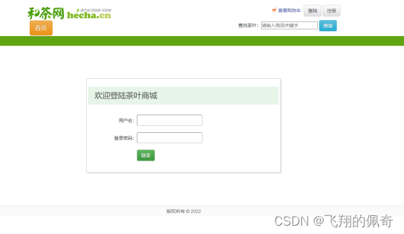 基于SSM框架茶叶商城系统【项目源码+数据库脚本+报告】