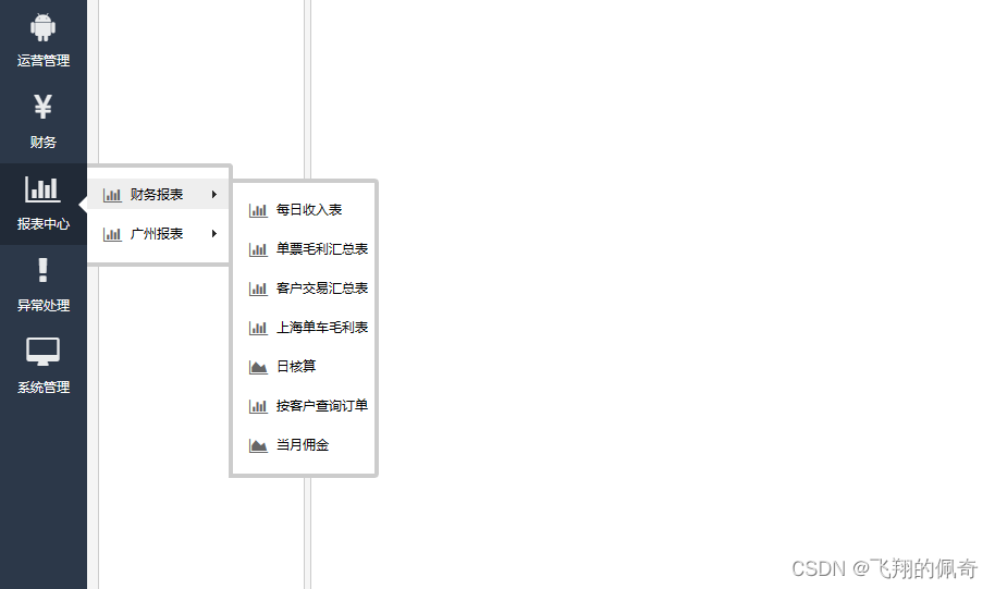 基于JavaWeb实现蜀南调味品商城物流配货系统