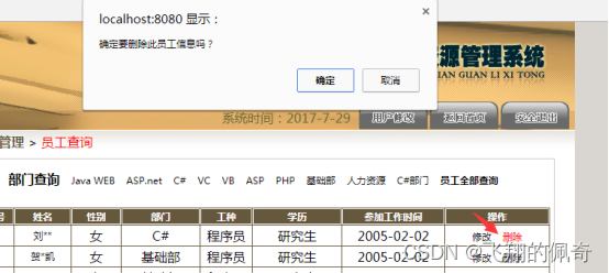 基于javaWeb+jsp人力资源管理系统(含文档)