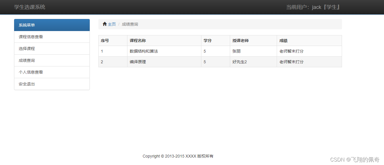 基于JavaWeb实现的学生选课系统(源码+数据库)