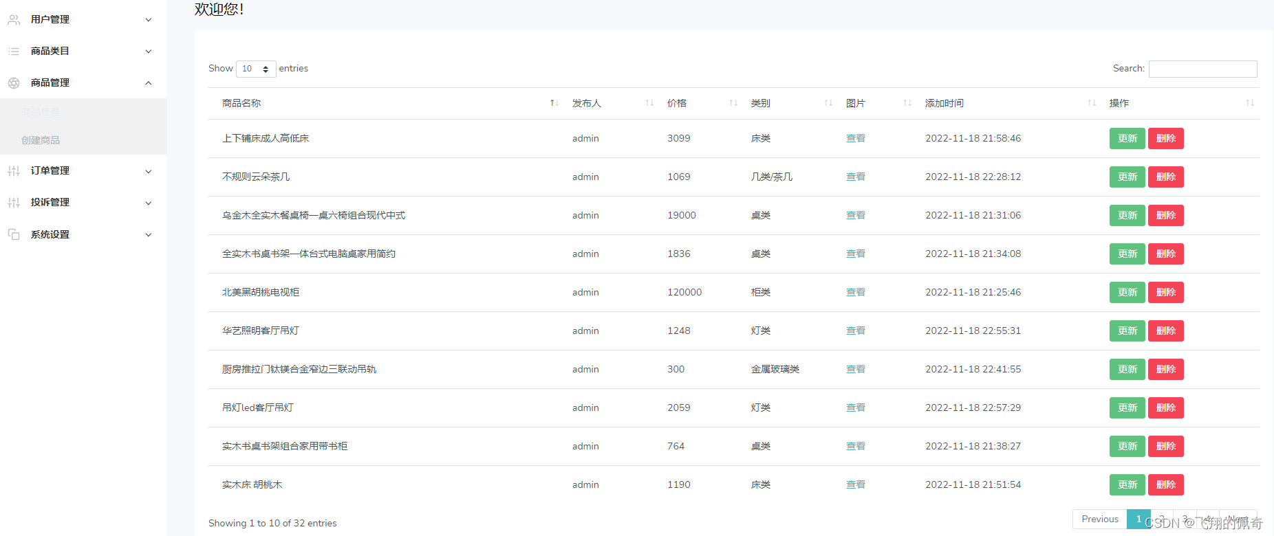 springboot基于ssm框架实现的家具商城管理系统