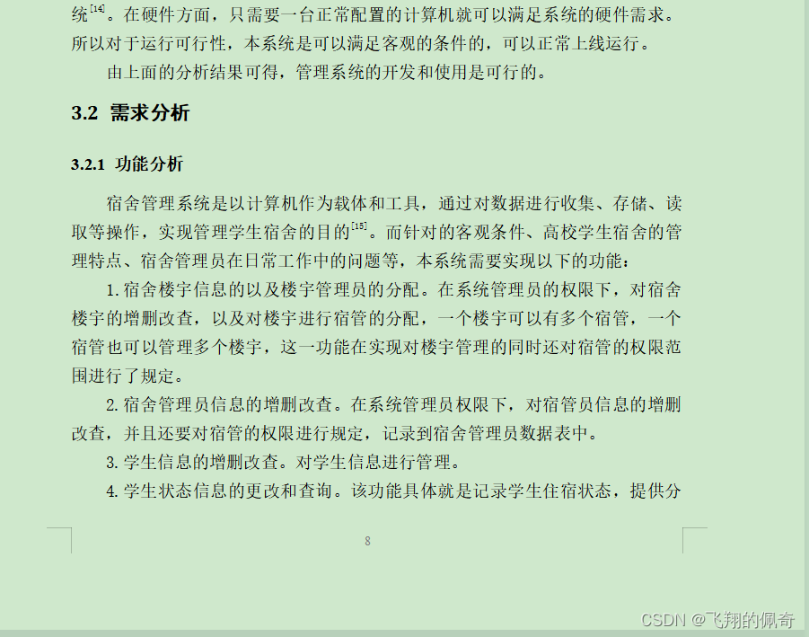 基于springboot+vue宿舍管理系统(完整源码+数据库+文档)