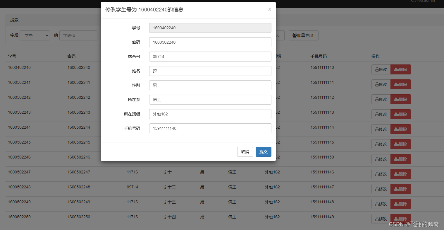 基于servlet学生宿舍管理系统