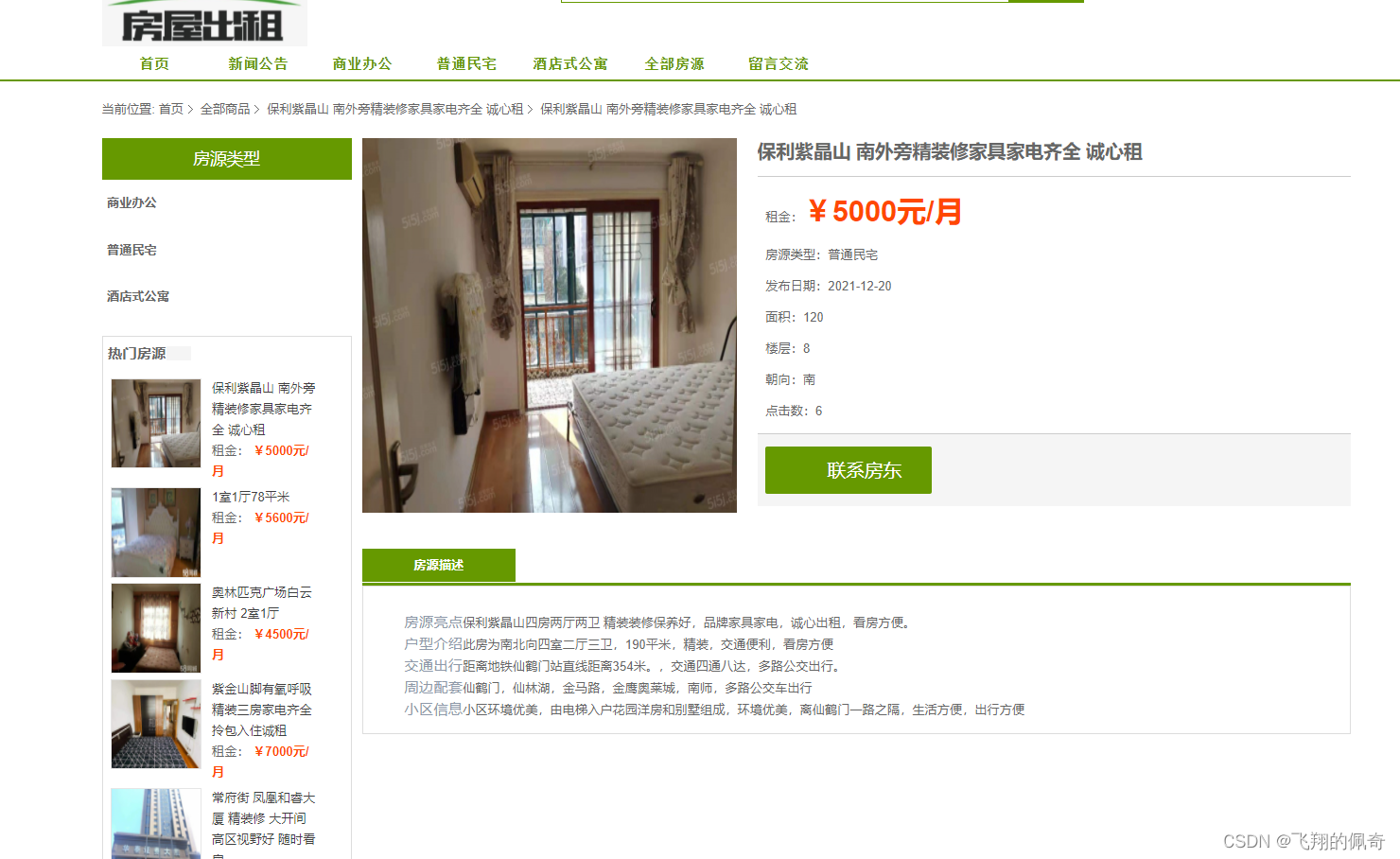 基于SSM框架实现的房屋租赁管理系统