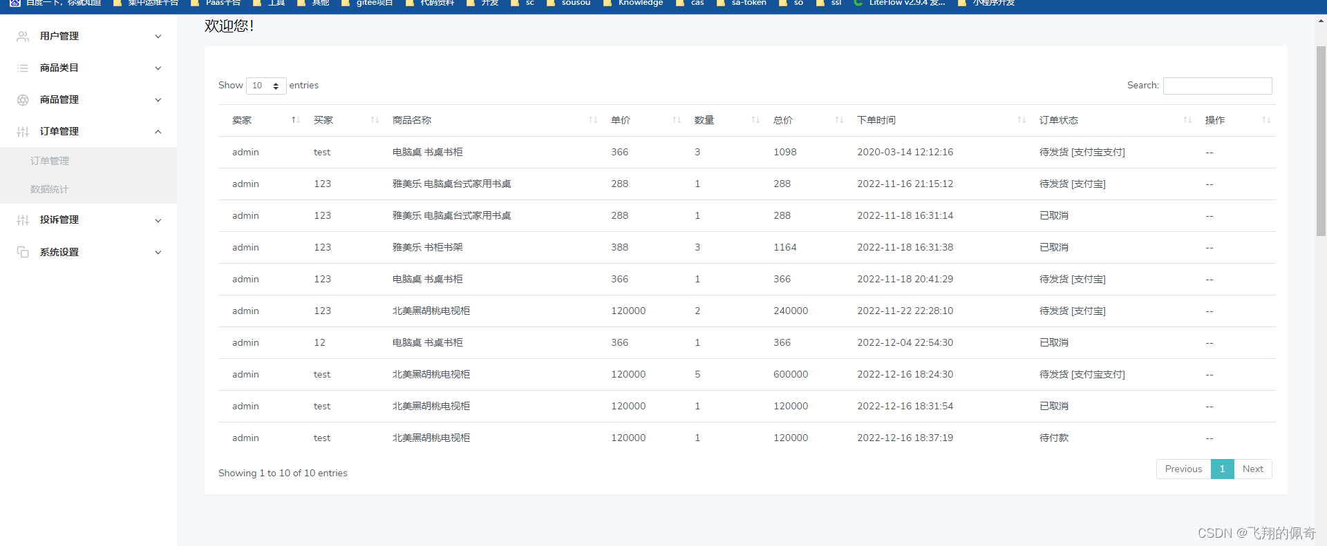 springboot基于ssm框架实现的家具商城管理系统