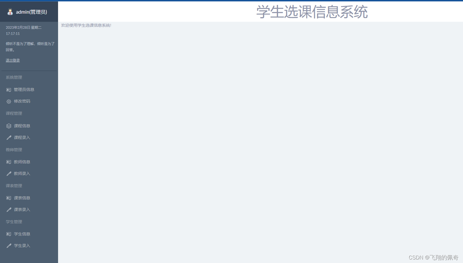 基于servlet实现的学生选课信息系统