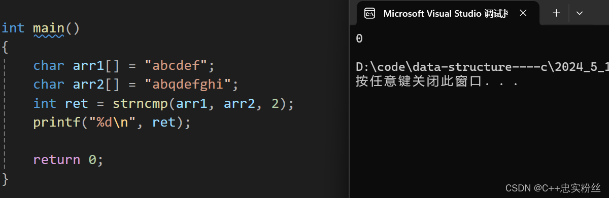 C语言字符函数和字符串函数--(超全超详细)