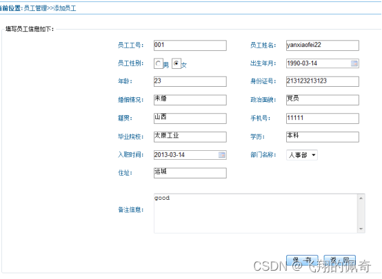 javaWeb员工工资管理系统(源码+数据库+文档)