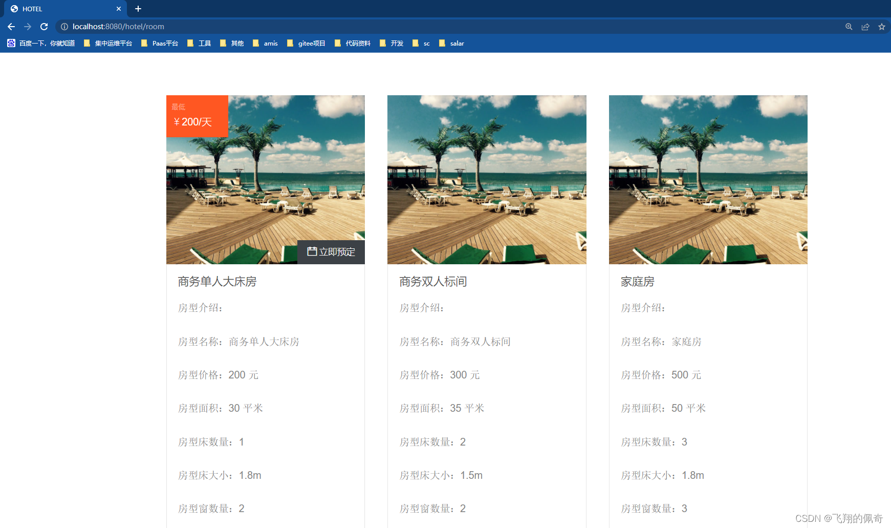 springboot酒店管理系统分前后端【源码+数据库】