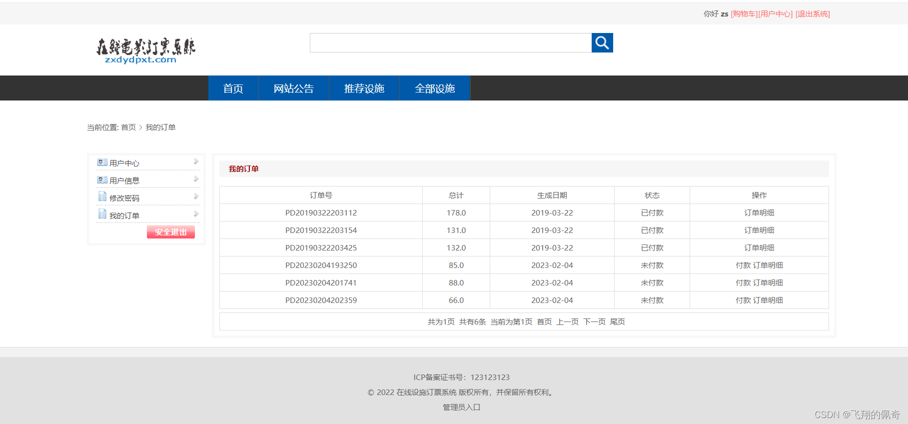 基于ssm框架实现的在线电影订票系统