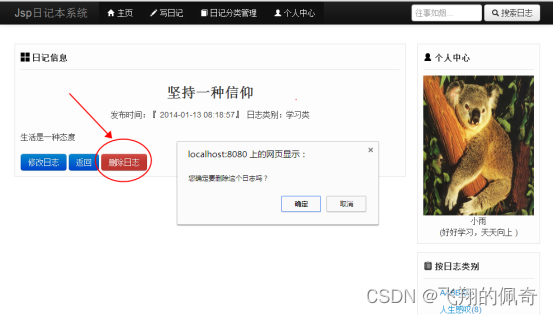 基于servlet实现的日记本管理系统(源码+数据库+文档)