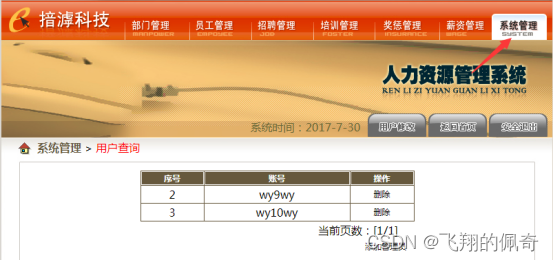 基于javaWeb+jsp人力资源管理系统(含文档)