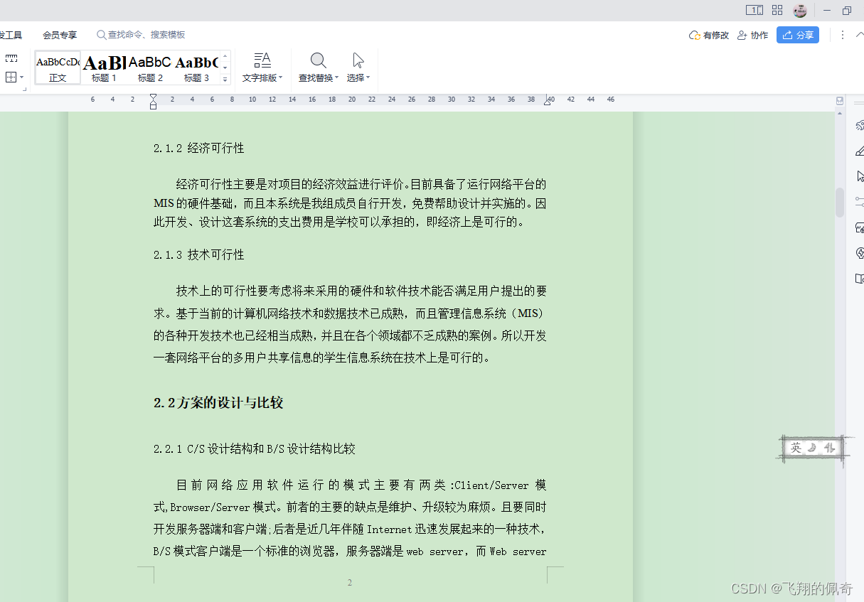 基于JavaWeb实现的学生选课系统(源码+数据库)