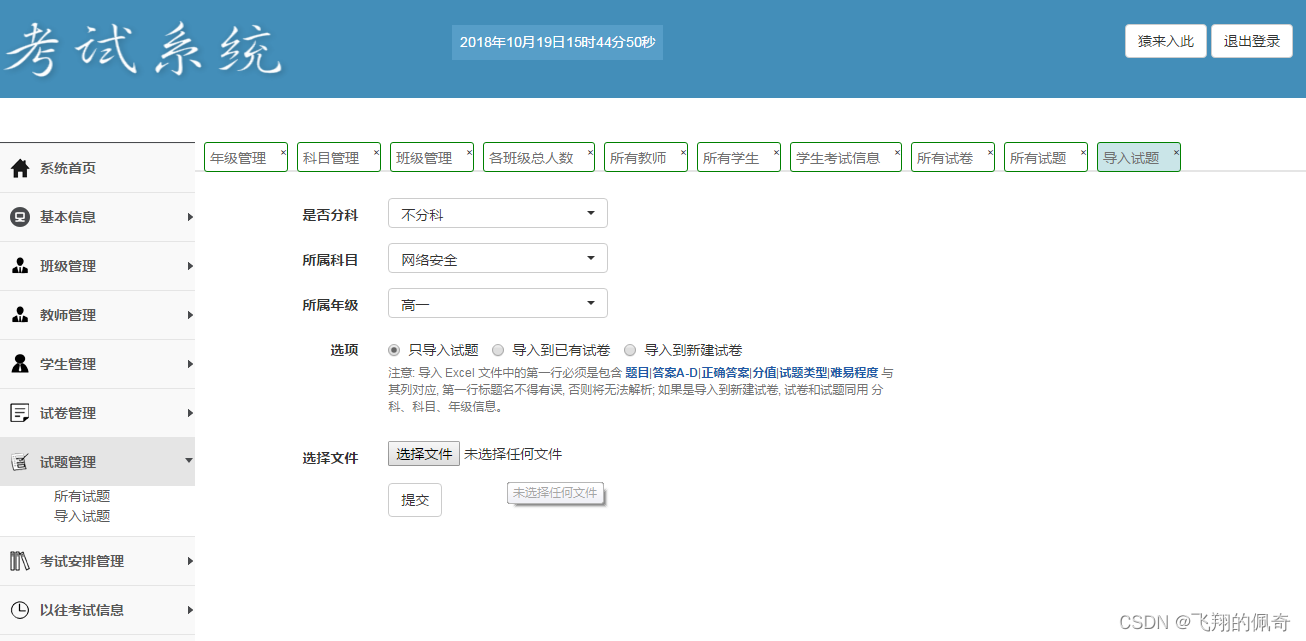 基于ssm框架实现的Java web在线考试系统