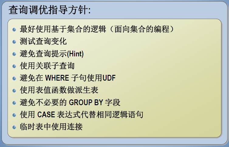 优化查询性能