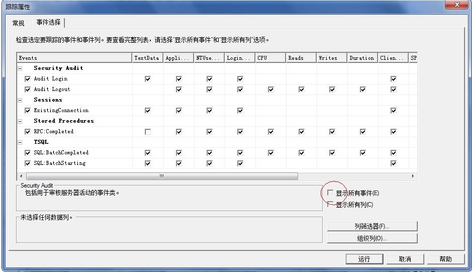 SQL Server Profiler和数据库引擎优化顾问