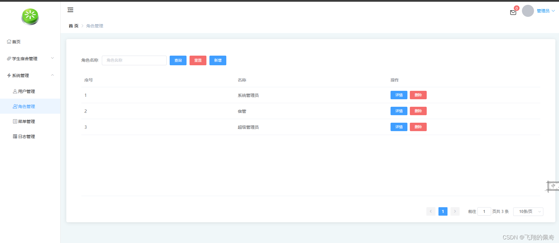 springboot校园宿舍管理系统前后端分离