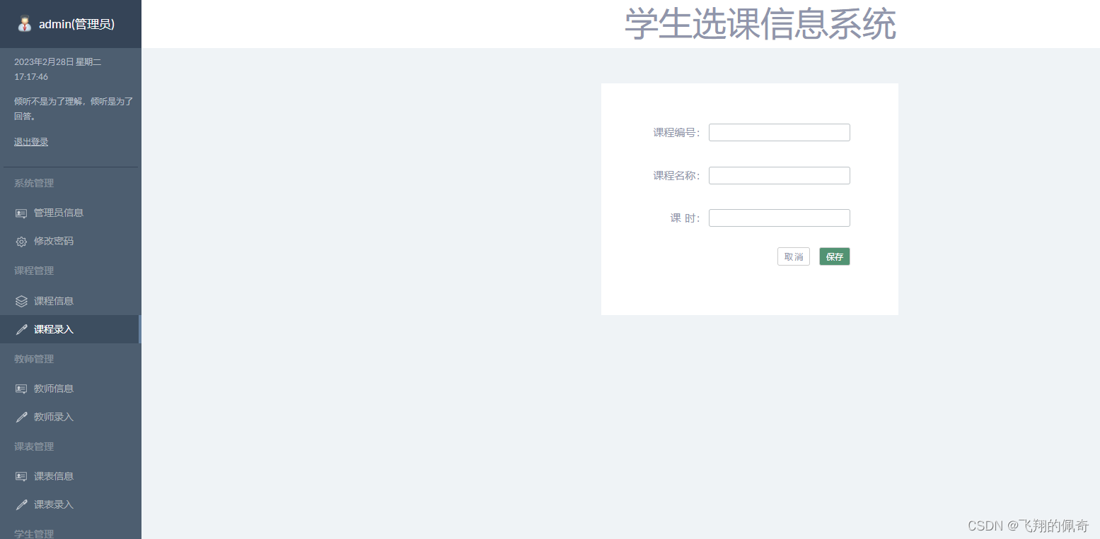基于servlet实现的学生选课信息系统