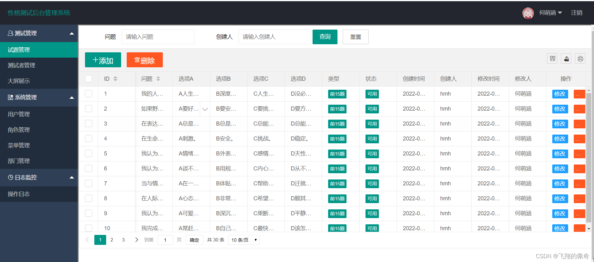 基于springboot实现的个人性格测试系统(分前后端)