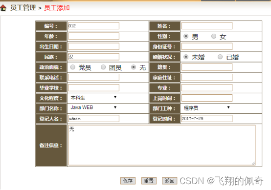 基于javaWeb+jsp人力资源管理系统(含文档)