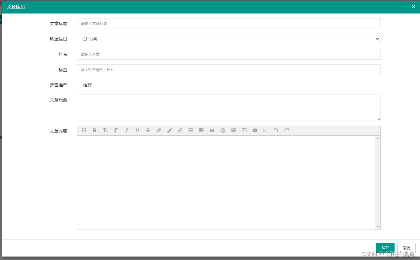 基于springboot框架个人博客管理系统