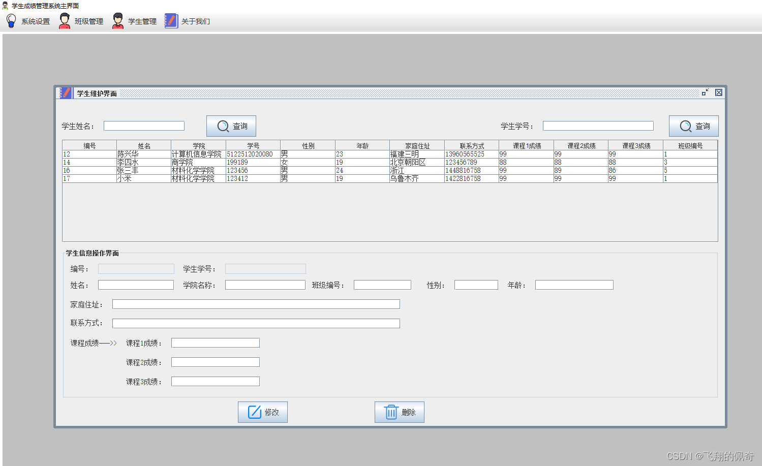 基于java Swing开发的学生成绩管理系统【项目源码+数据库脚本】