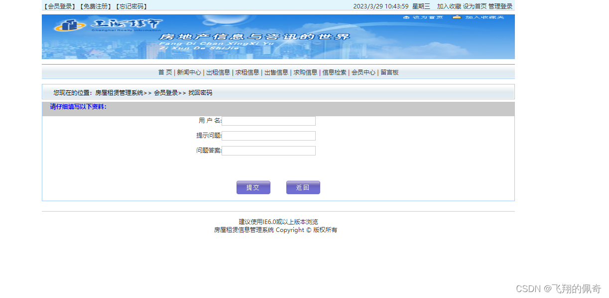 基于Servlet房屋租赁管理信息系统(含前后台)(Java+Servlet+jsp+mysql)