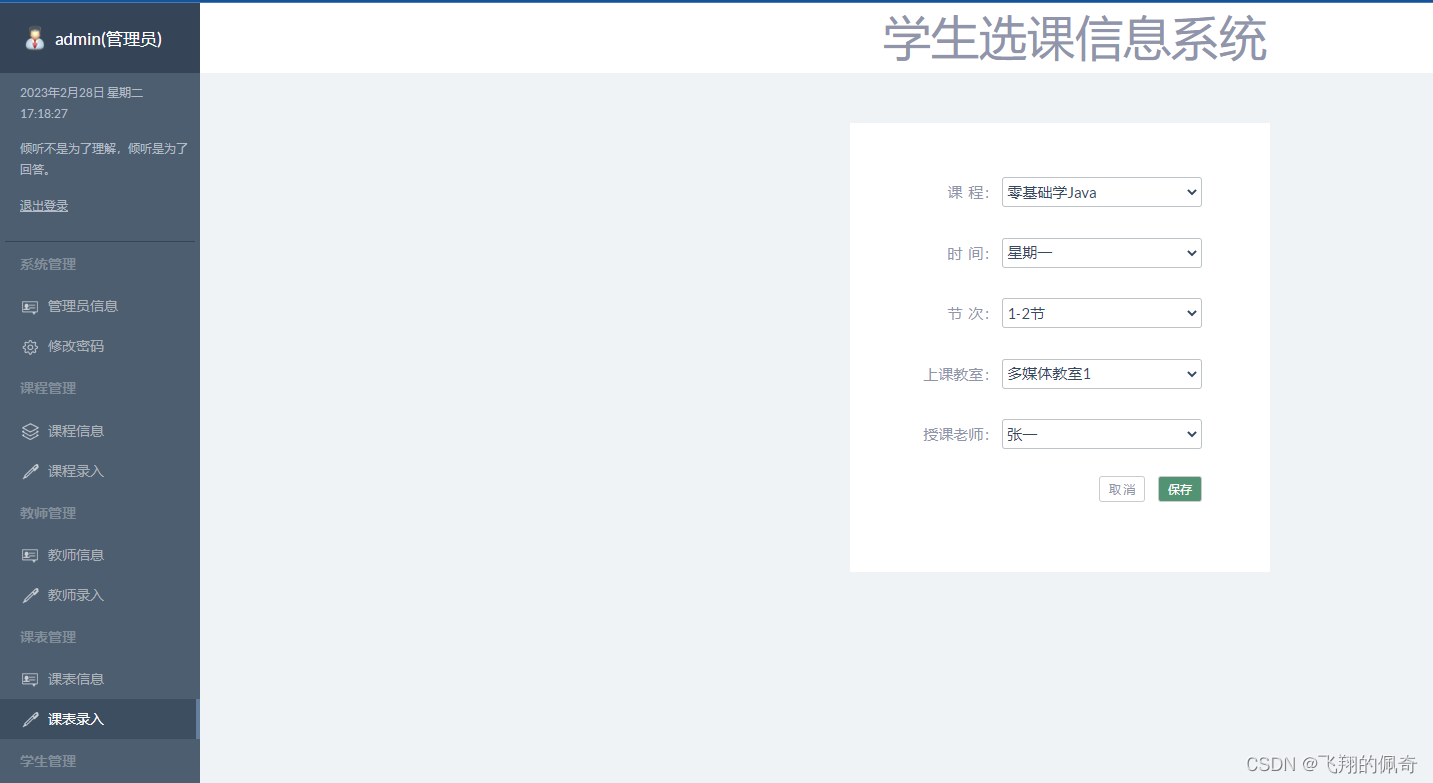 基于servlet实现的学生选课信息系统