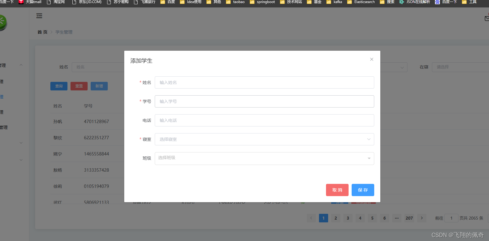 springboot校园宿舍管理系统前后端分离