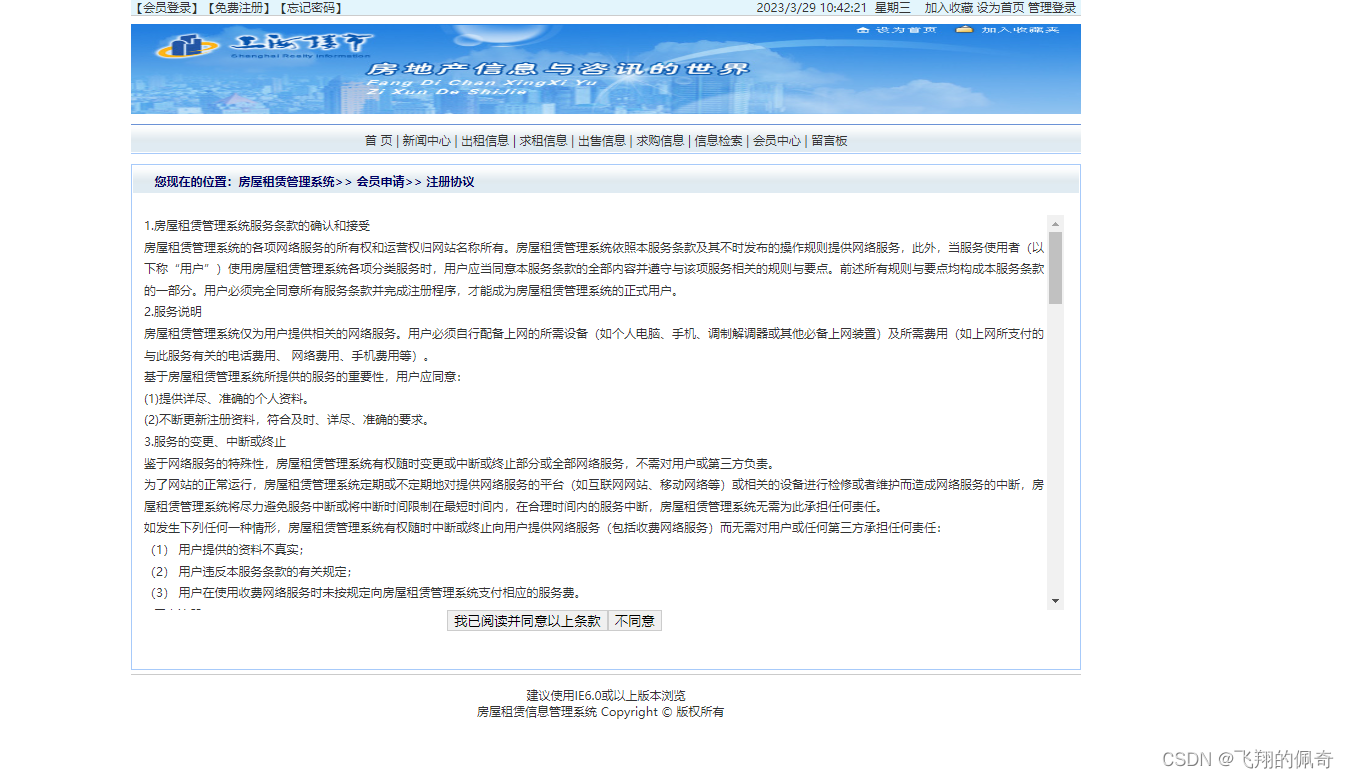 基于Servlet房屋租赁管理信息系统(含前后台)(Java+Servlet+jsp+mysql)