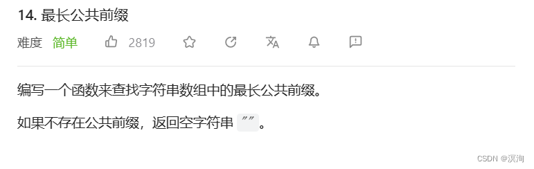 Day.1 LeetCode刷题练习（最长公共前缀 C/C++两种解法）