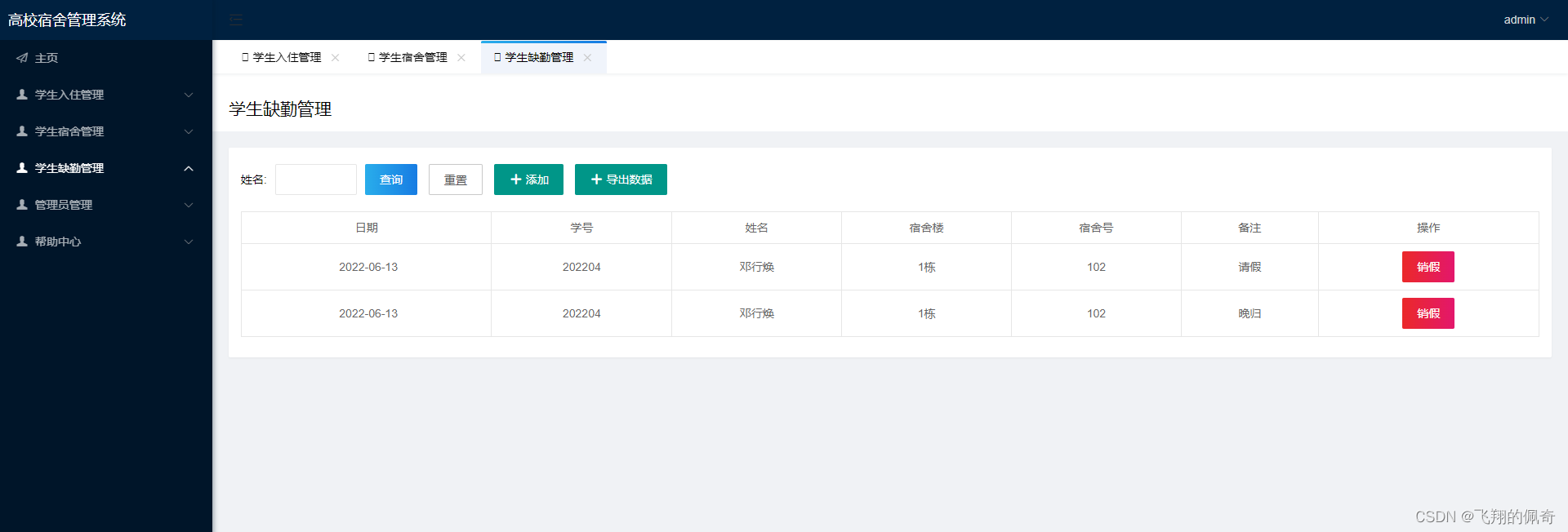 基于SSM+Layui高校宿舍管理系统
