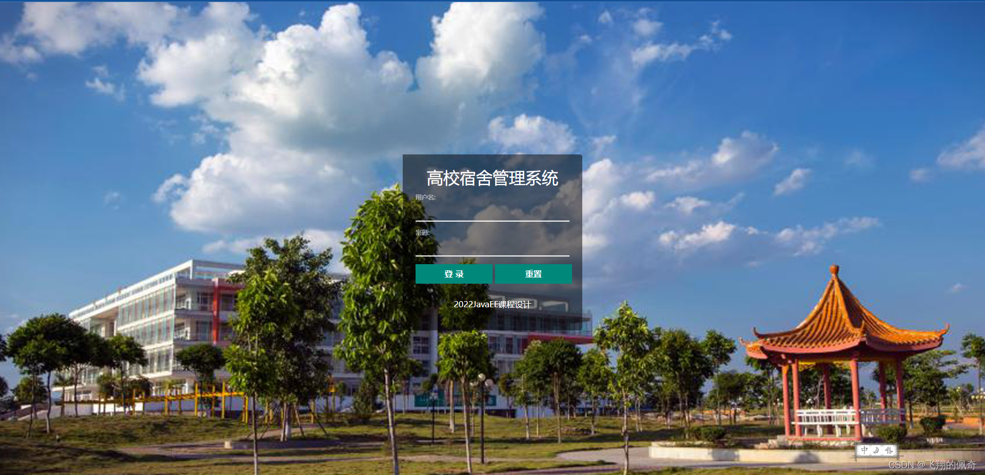 基于SSM+Layui高校宿舍管理系统