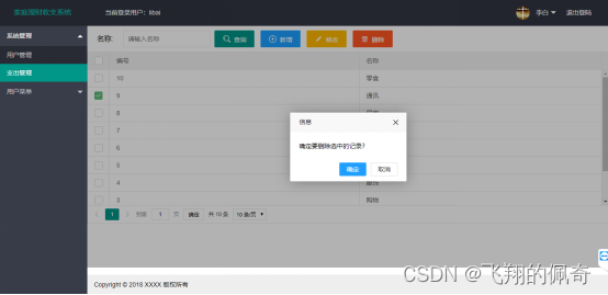 基于ssm框架实现家庭理财收支系统(源码+数据库+文档)