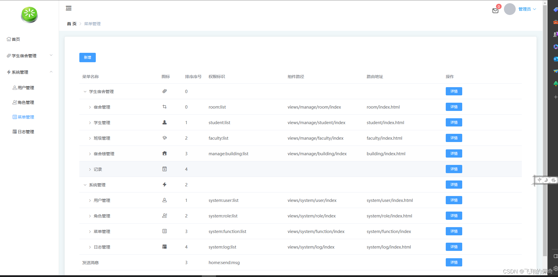 springboot校园宿舍管理系统前后端分离