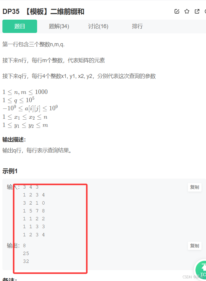 【C/C++算法】从浅到深学习--- 前缀和算法（图文兼备 + 源码详解）