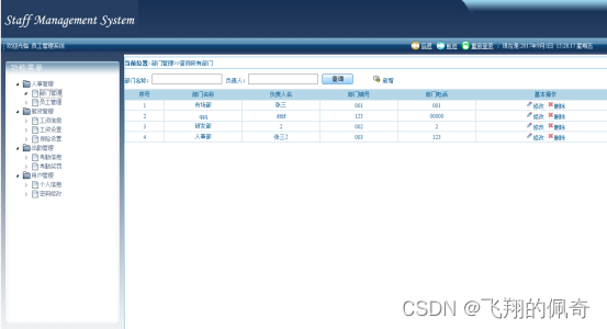 javaWeb员工工资管理系统(源码+数据库+文档)