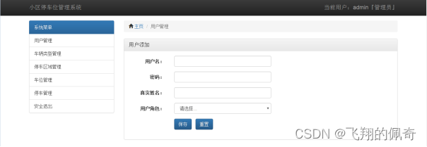 基于ssm框架实现的小区停车位管理系统(含文档)