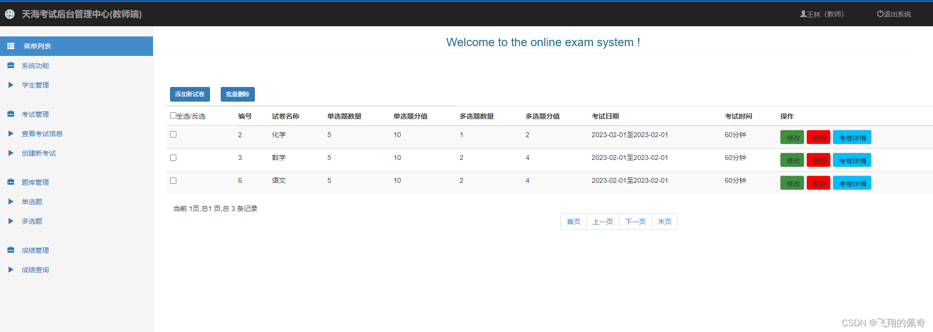 Springboot在线考试管理系统